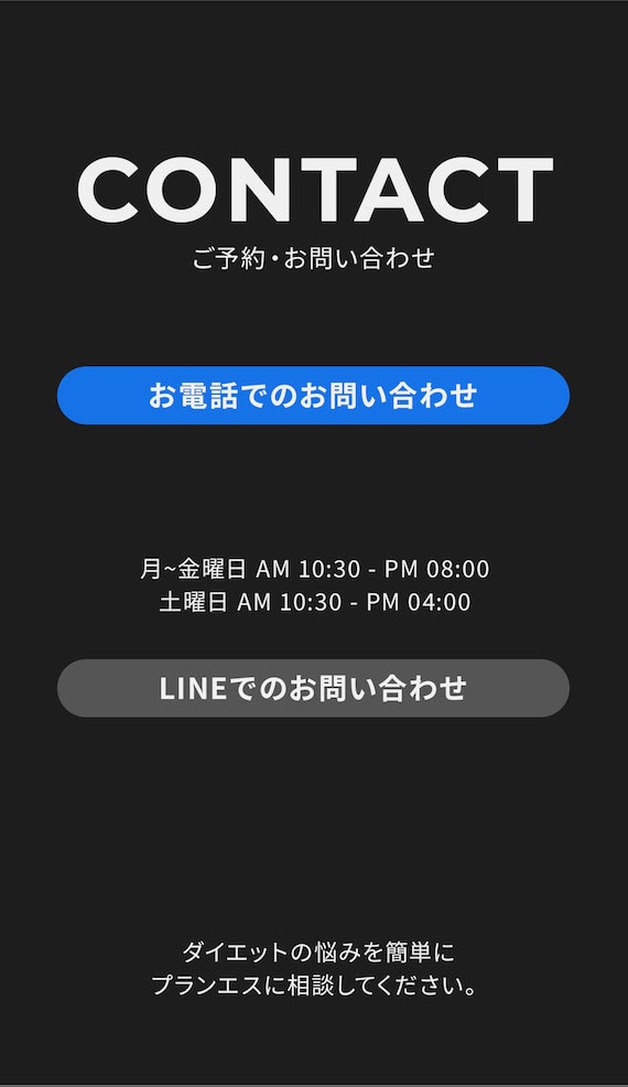 ご予約・お問い合わせ