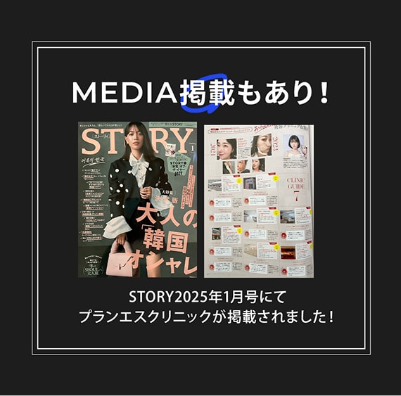MEDIA掲載もあり！