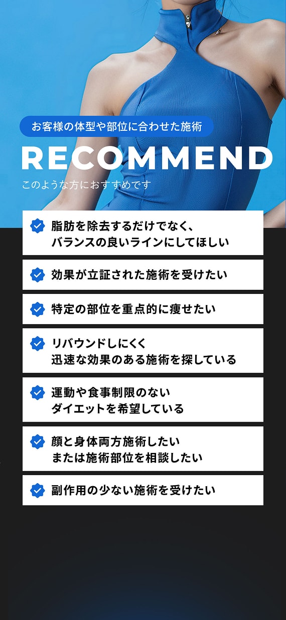 お客様の体型や部位に合わせた施術