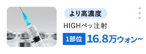 より高濃度