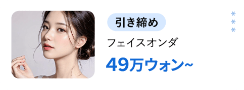 引き締め