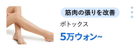 シワ・張りの改善